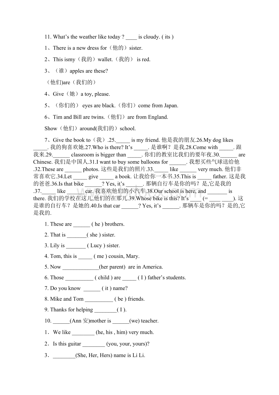 小学人称代词和物主代词练习题整理人称代词小学题目.docx_第3页