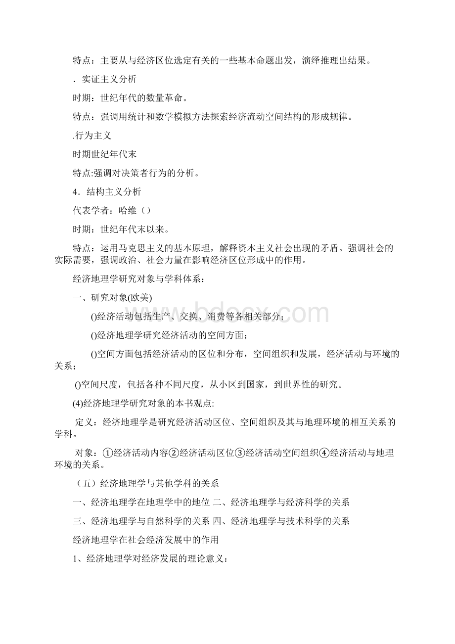 经济地理学复习资料.docx_第2页