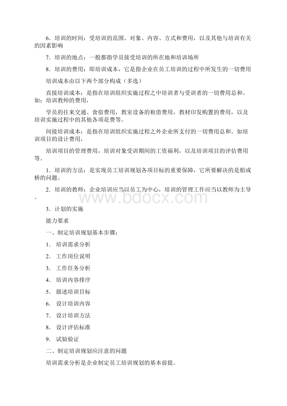 二级人力资源管理师考试第三章 背书要点.docx_第2页