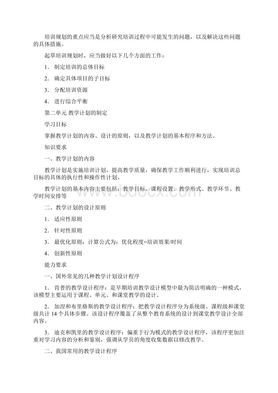 二级人力资源管理师考试第三章 背书要点.docx_第3页