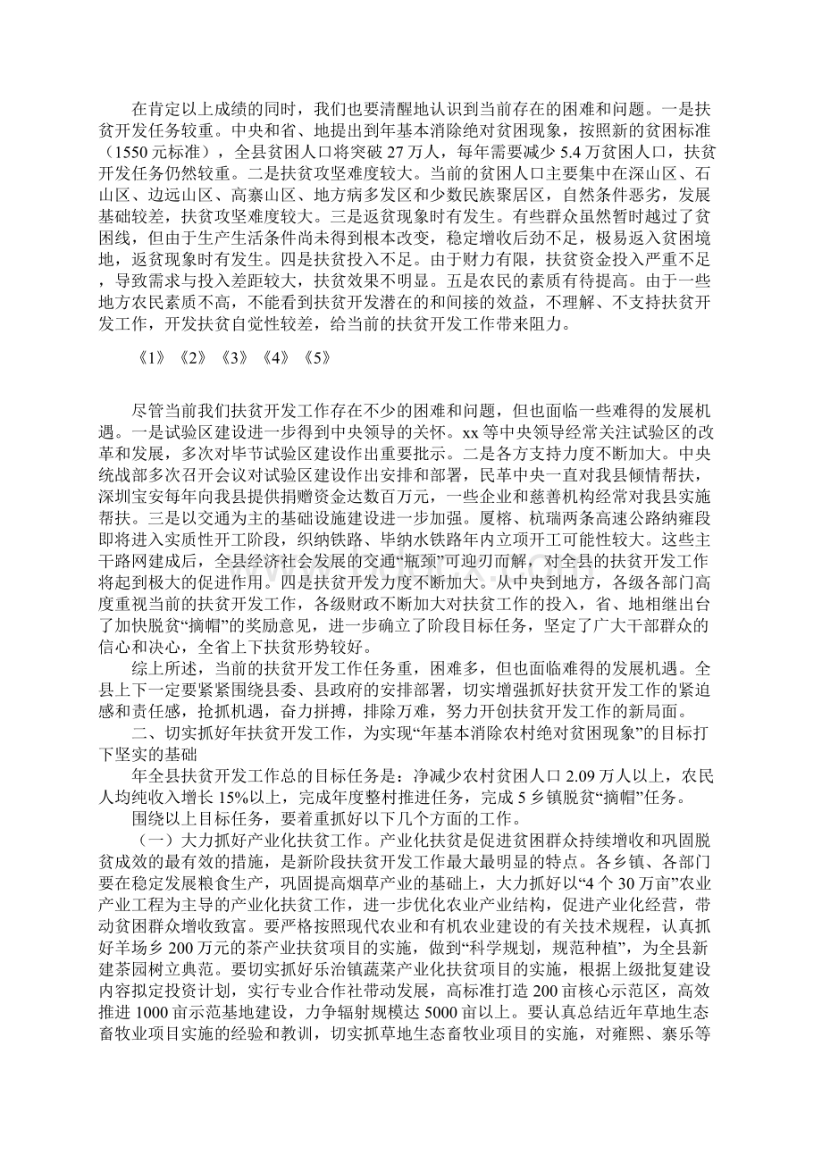 县领导在扶贫会的讲话.docx_第2页