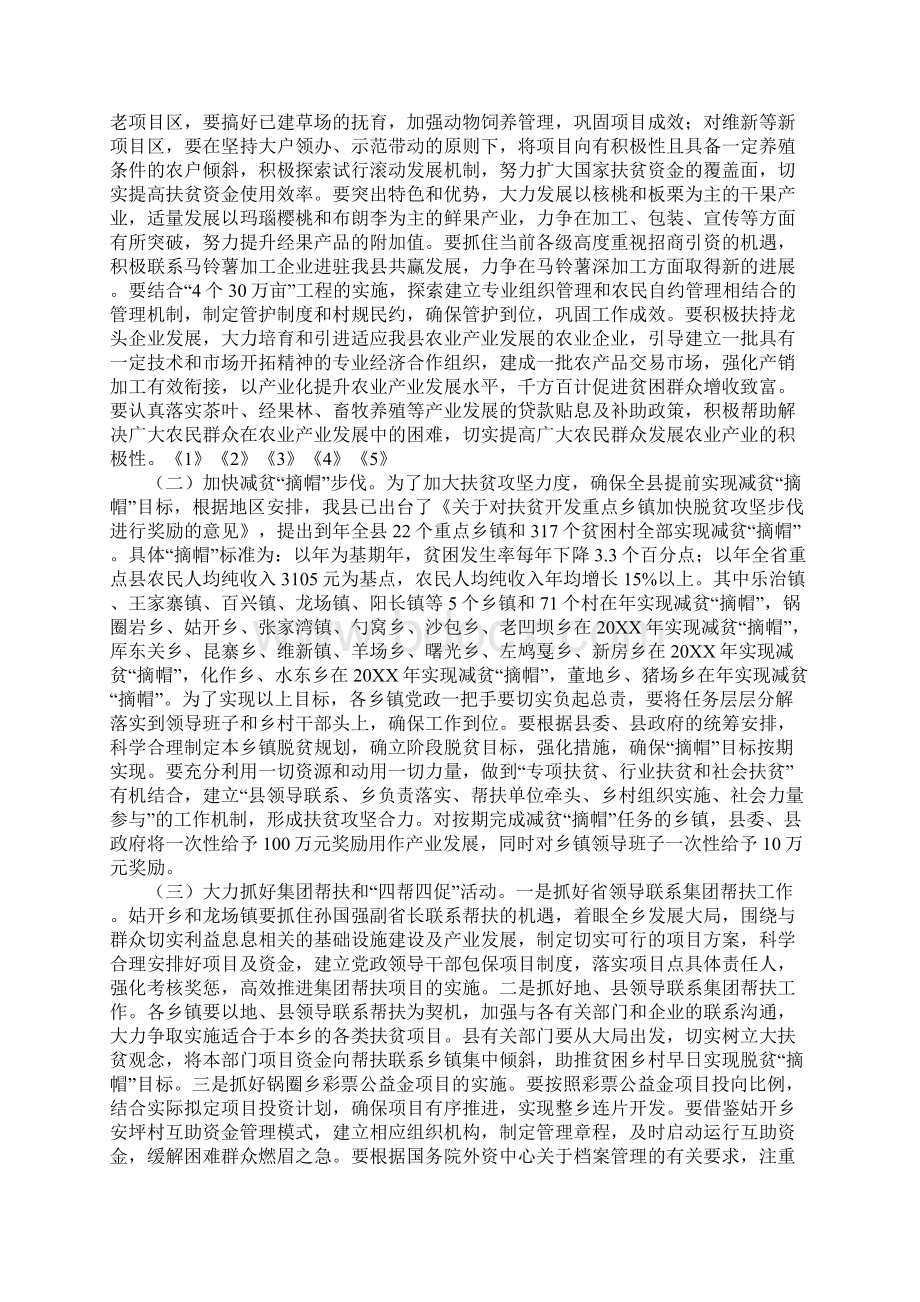 县领导在扶贫会的讲话.docx_第3页