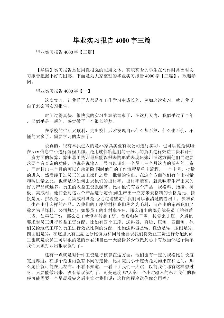 毕业实习报告4000字三篇.docx_第1页