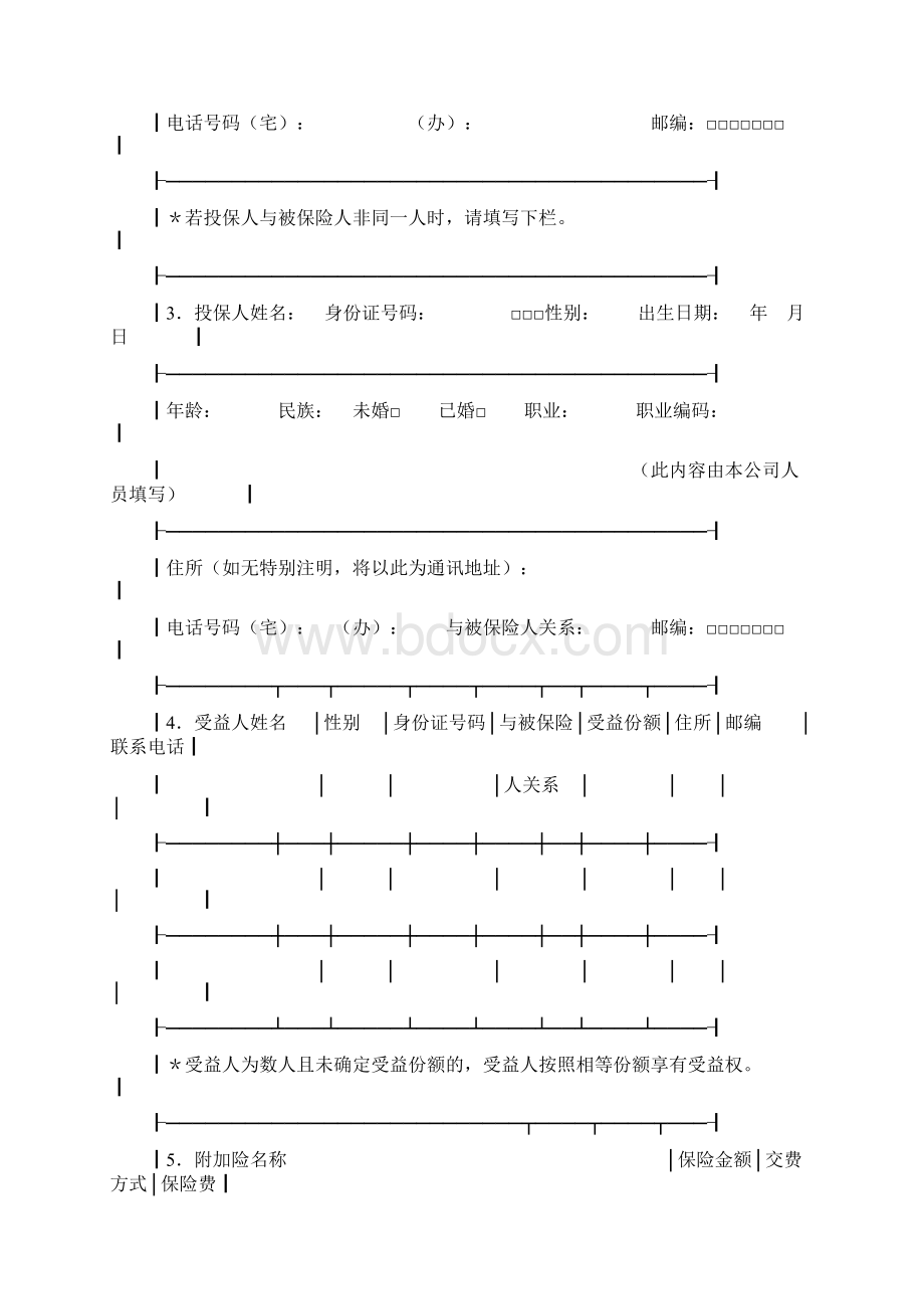 附加险投保单.docx_第2页