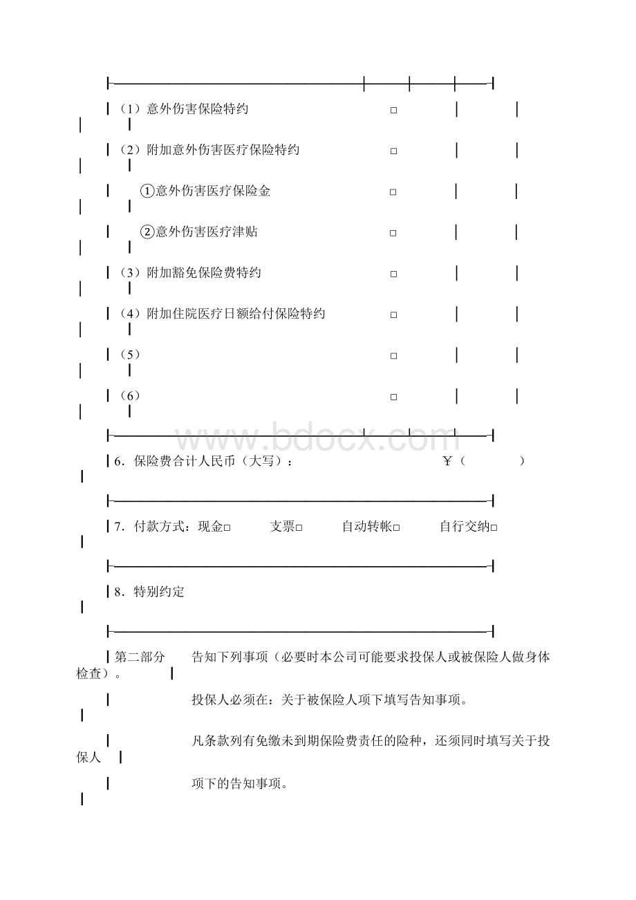 附加险投保单.docx_第3页