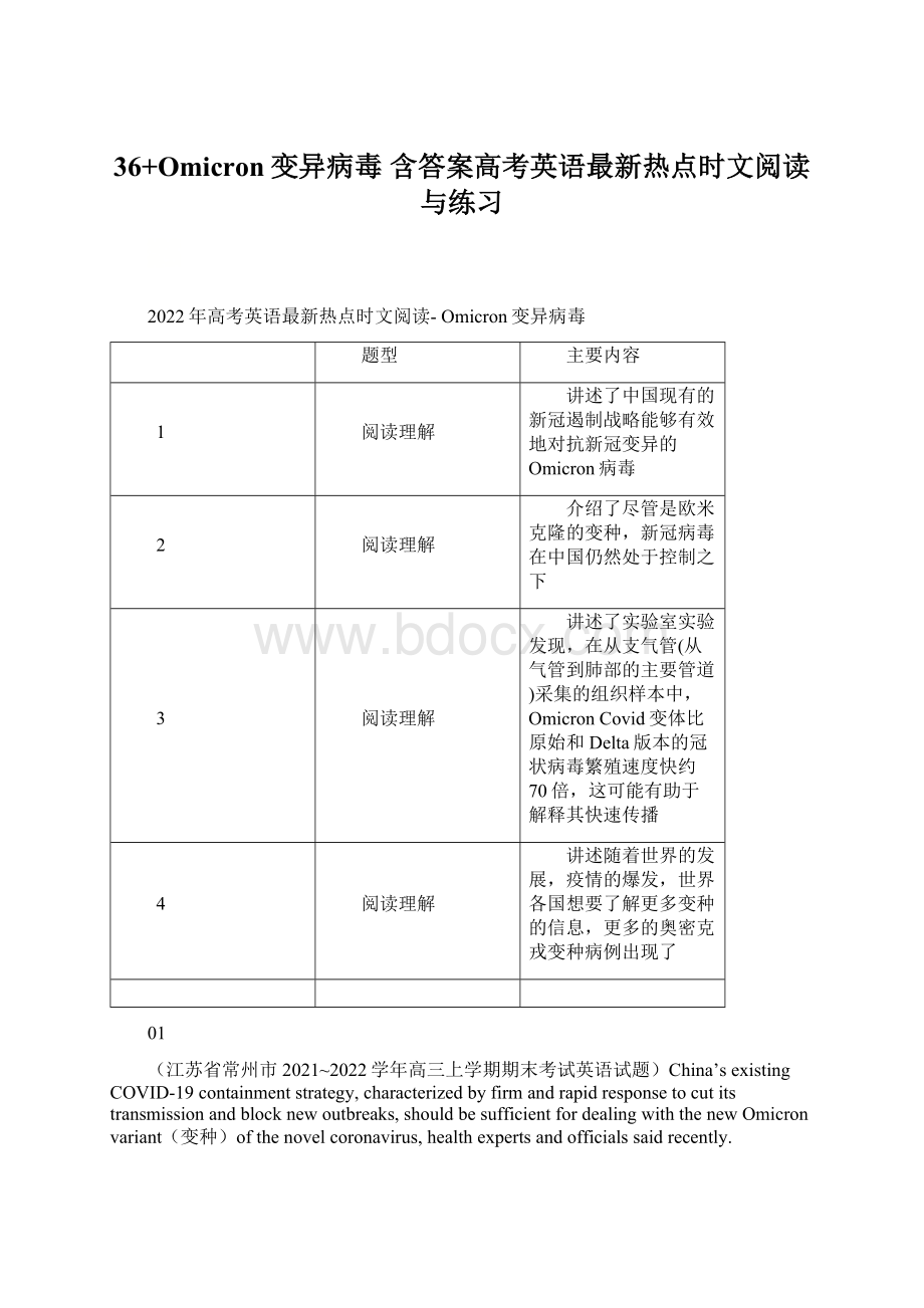 36+Omicron变异病毒含答案高考英语最新热点时文阅读与练习.docx