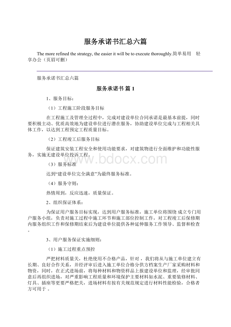 服务承诺书汇总六篇.docx_第1页