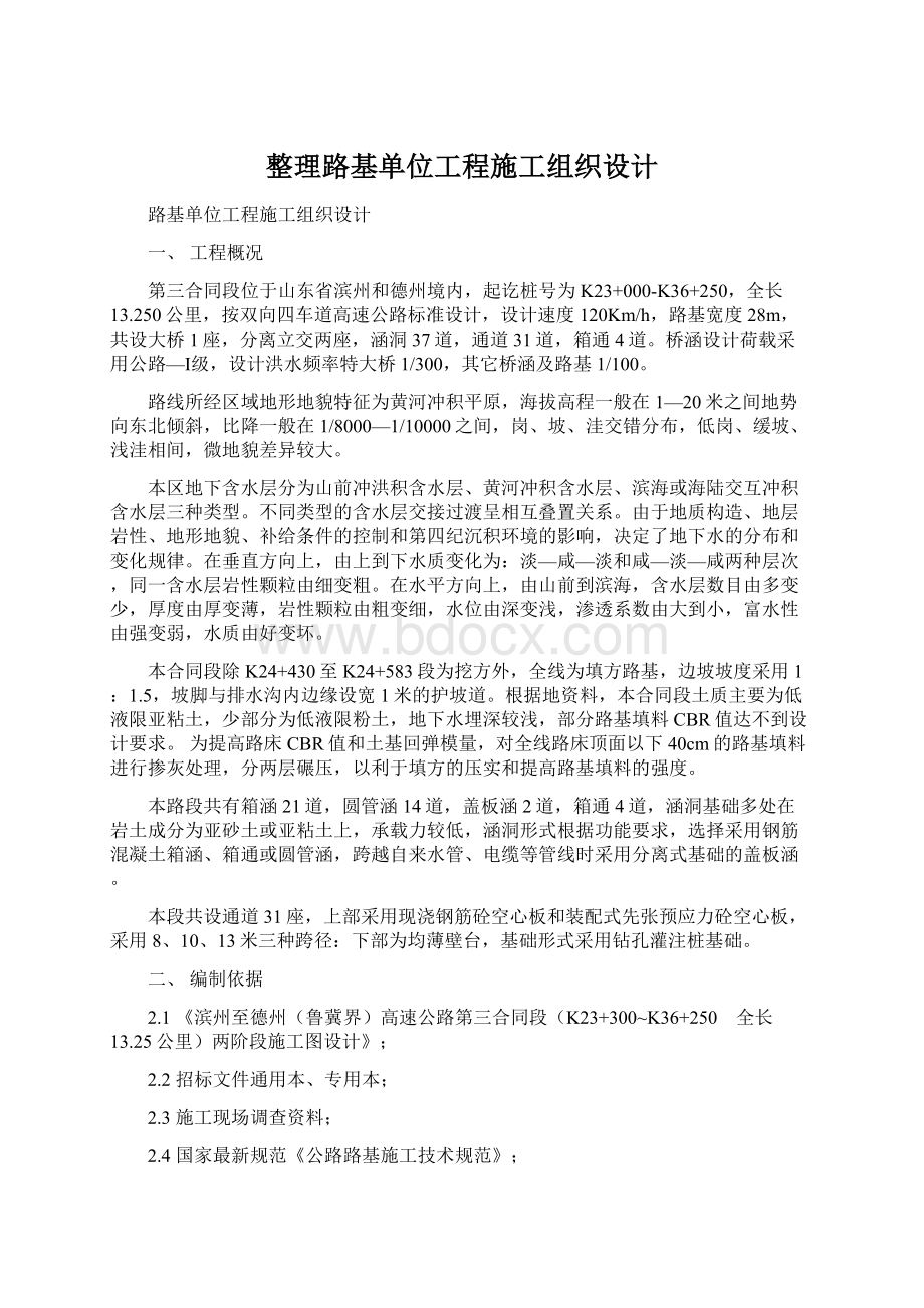 整理路基单位工程施工组织设计.docx_第1页