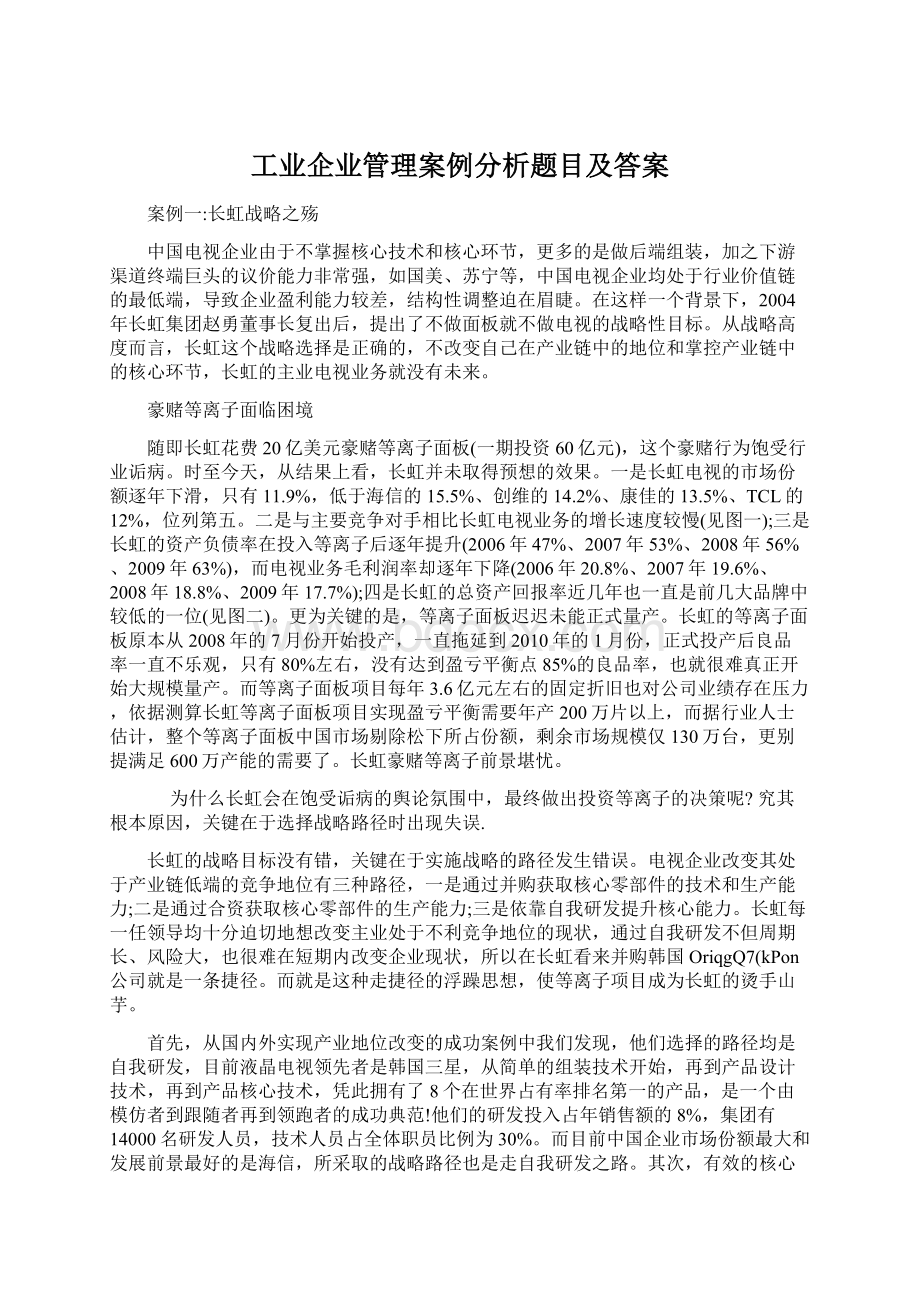 工业企业管理案例分析题目及答案.docx