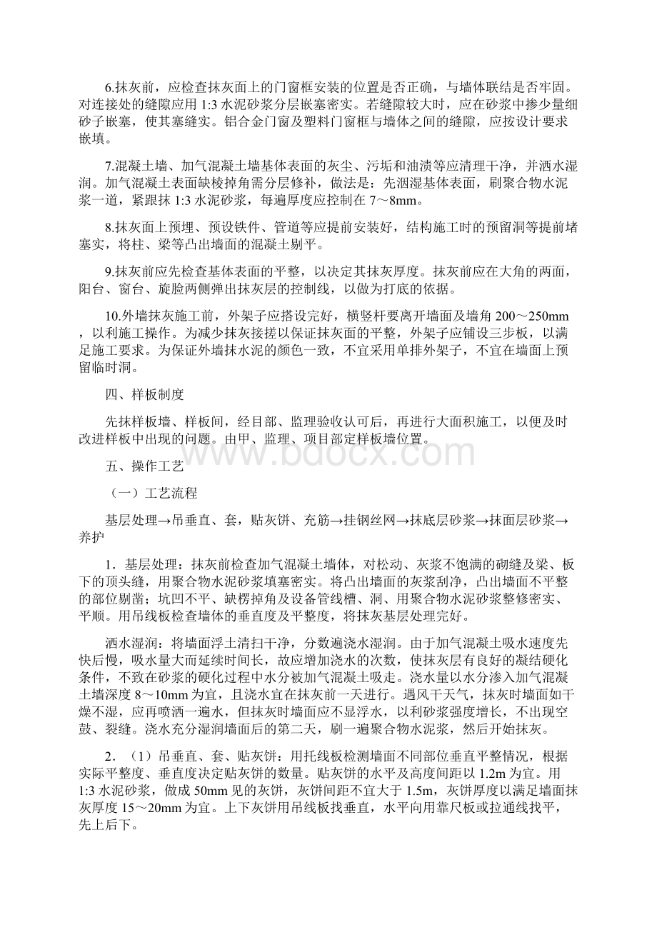 水泥砂浆抹灰工程技术交底.docx_第2页