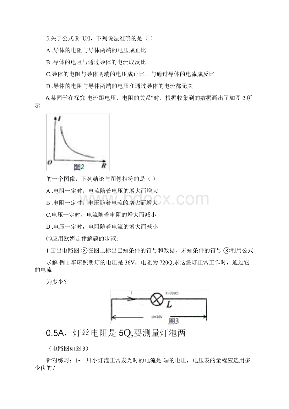 《欧姆定律》专题训练.docx_第2页