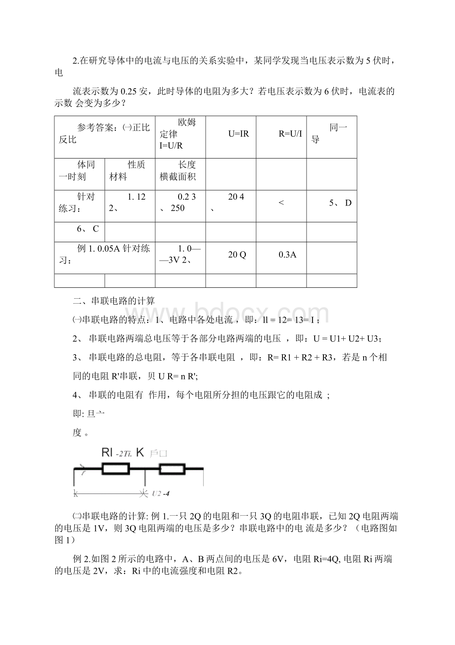 《欧姆定律》专题训练.docx_第3页