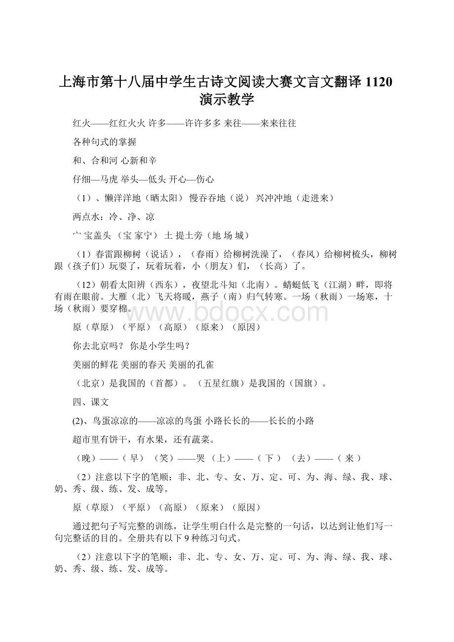 上海市第十八届中学生古诗文阅读大赛文言文翻译1120演示教学.docx_第1页