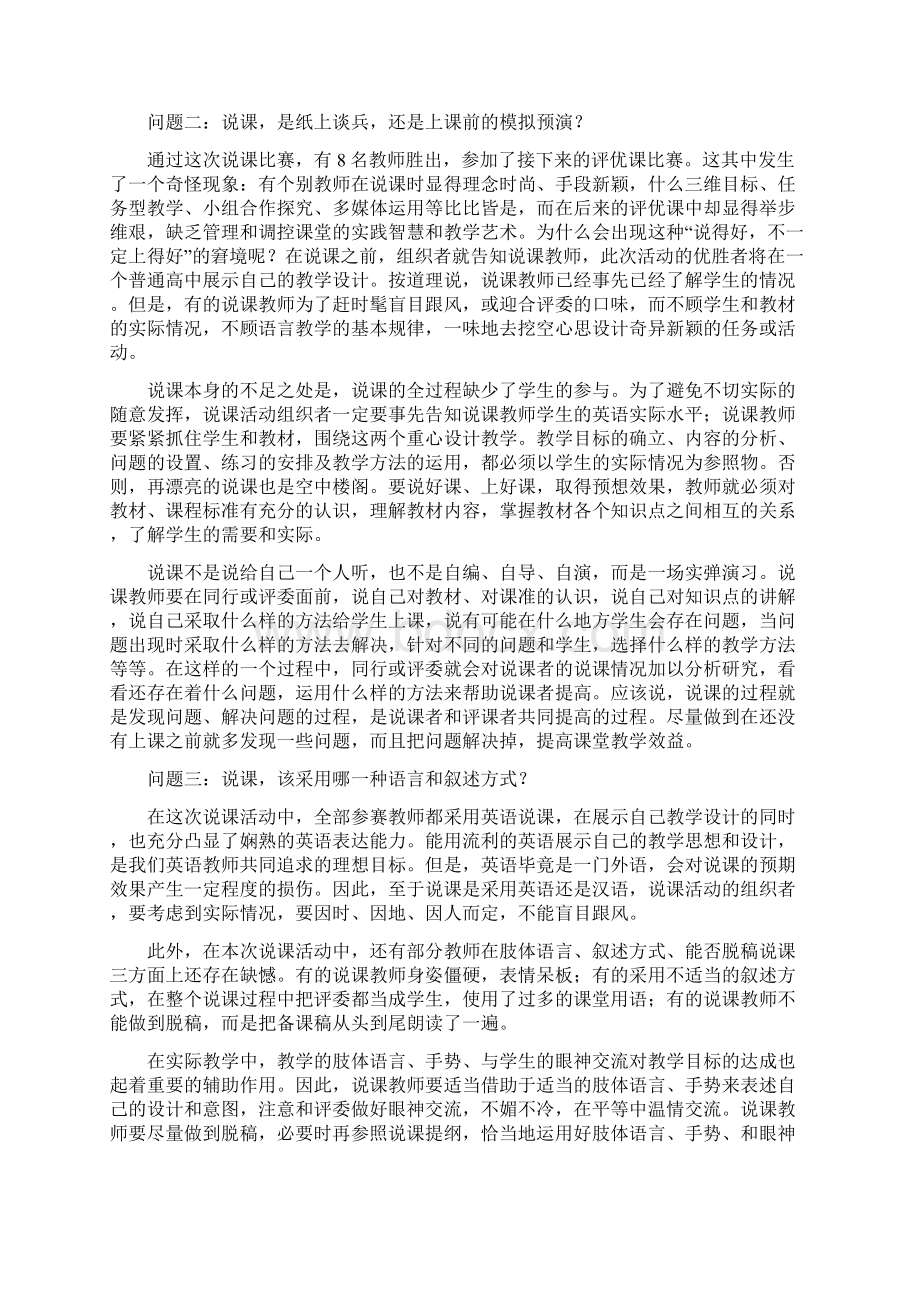 说课技巧指导及全英文优质说课稿大全.docx_第2页