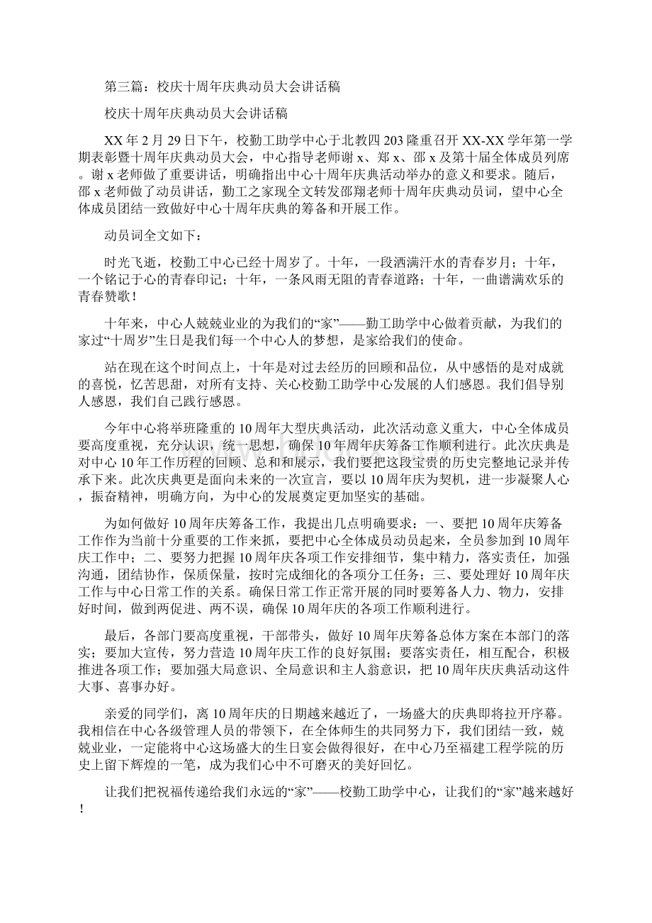 某教育集团十周年庆典校长讲话稿精选多篇.docx_第3页