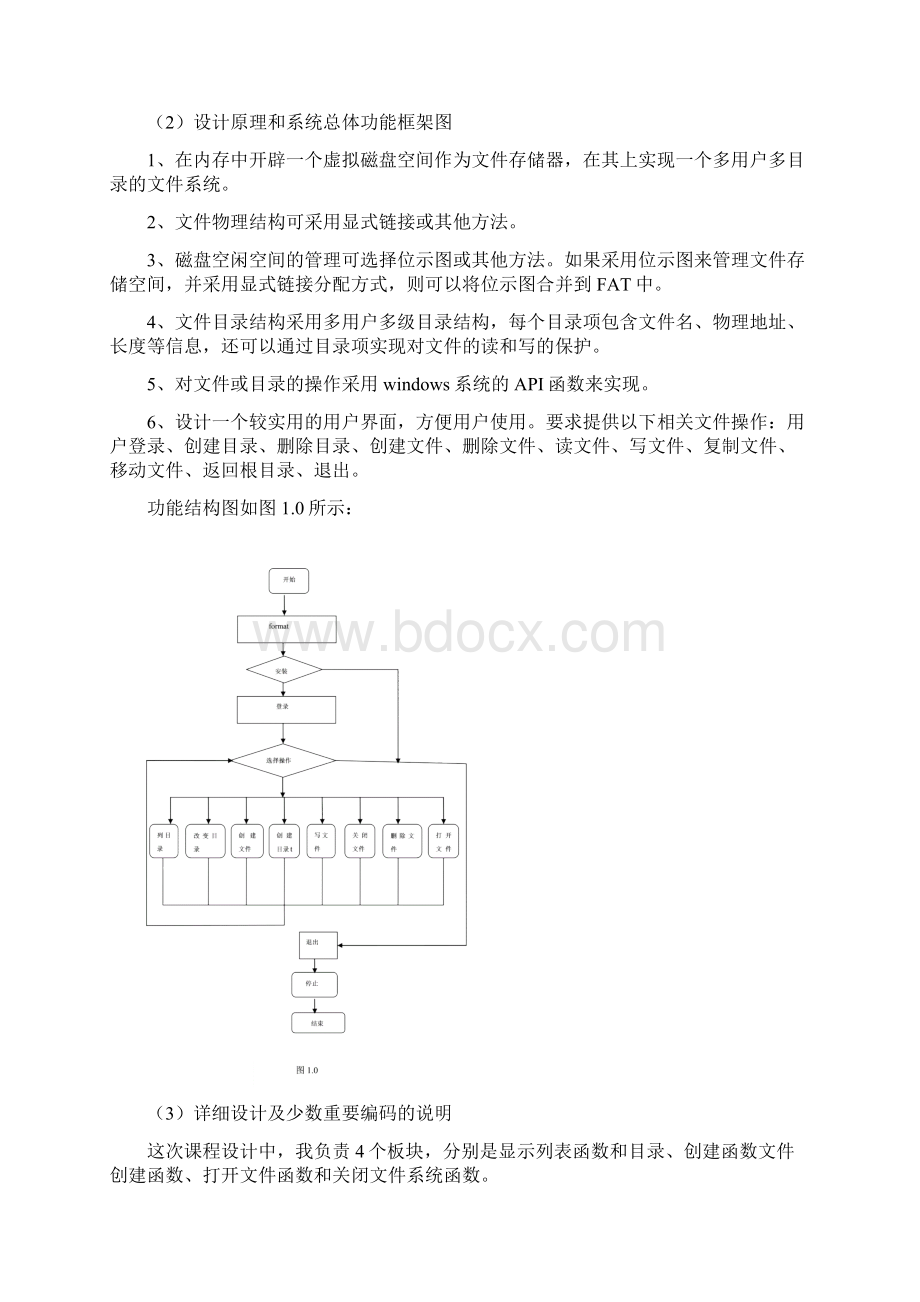 操作系统课程设计基于java二文件系统.docx_第2页