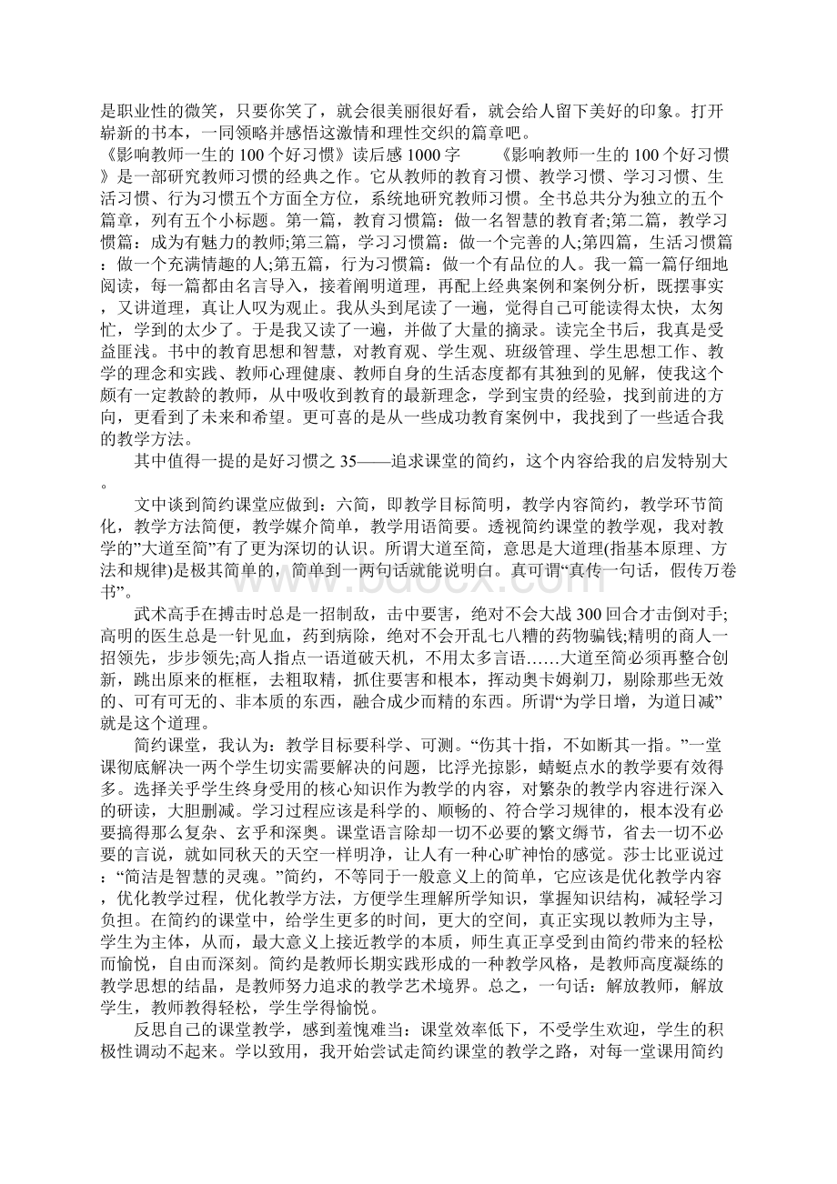 《影响教师一生的100个好习惯》读后感1000字.docx_第2页