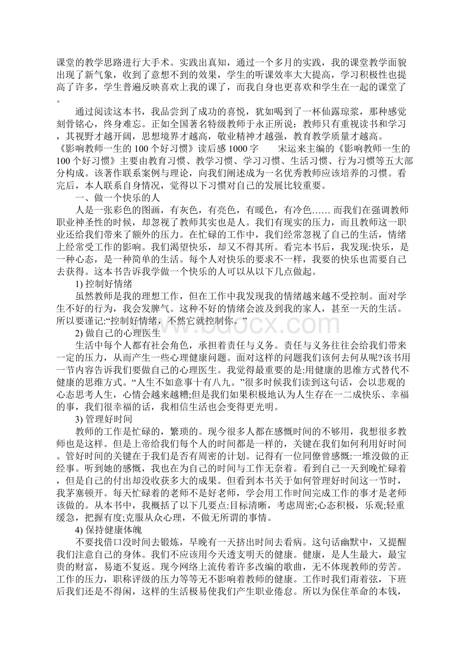 《影响教师一生的100个好习惯》读后感1000字.docx_第3页