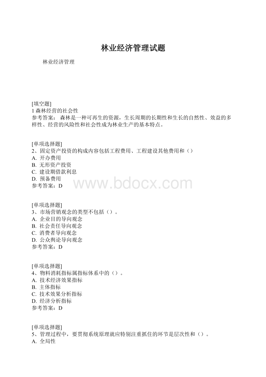 林业经济管理试题.docx