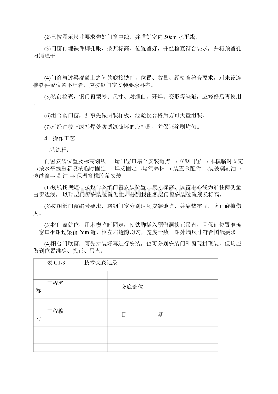 钢门窗安装技术交底.docx_第2页