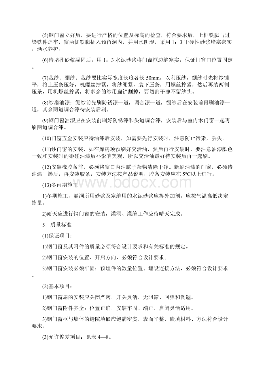 钢门窗安装技术交底.docx_第3页