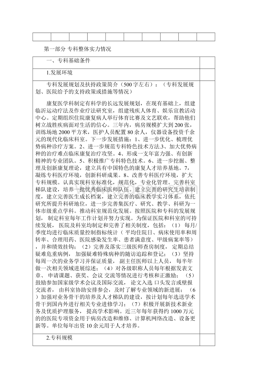 康复医学科省临床重点专科申报书.docx_第3页