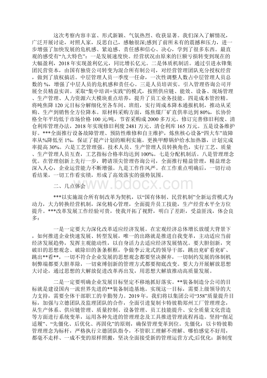 对标先进学习心得体会.docx_第3页