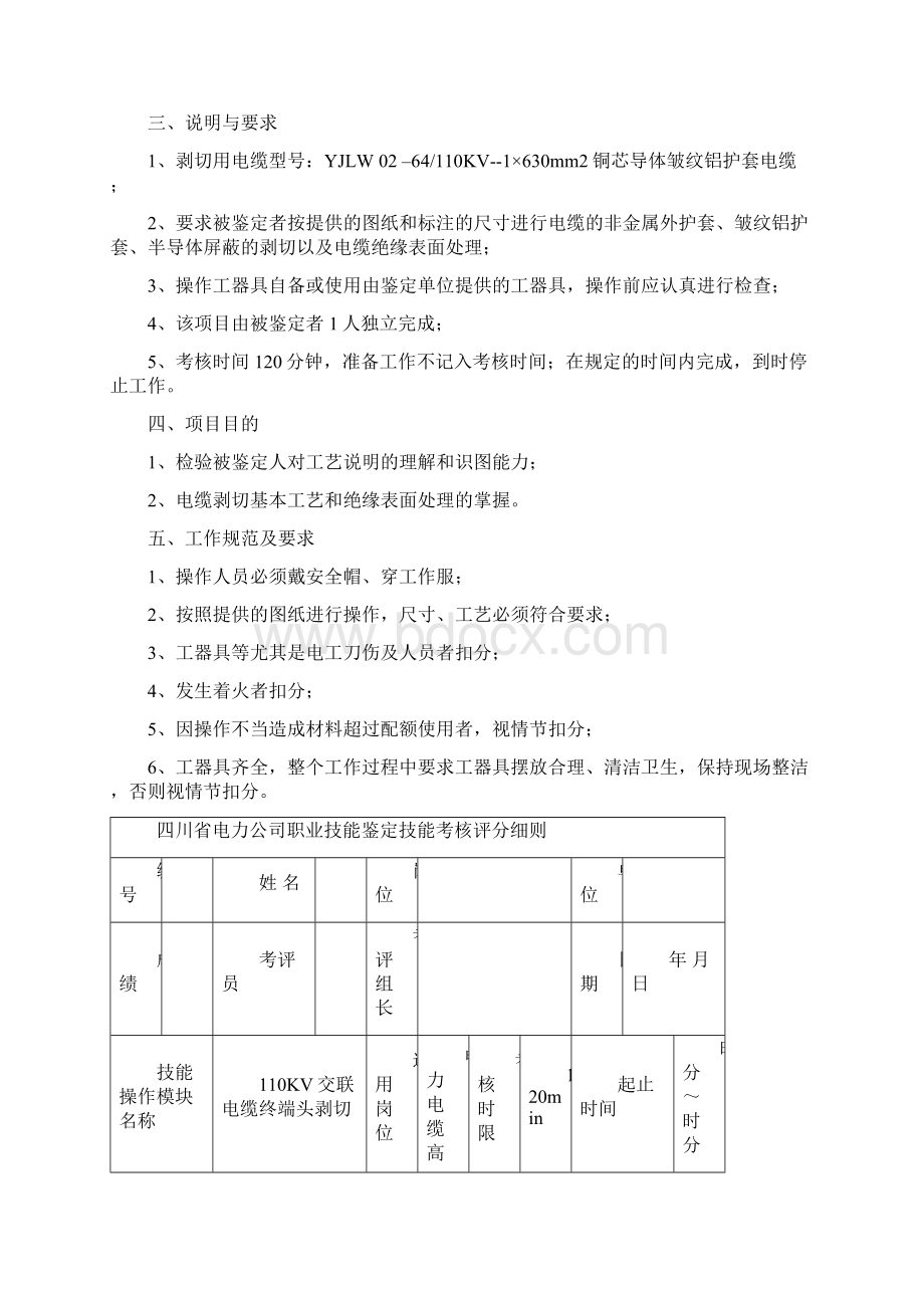 电力电缆职业技能鉴定考核模块及标.docx_第2页