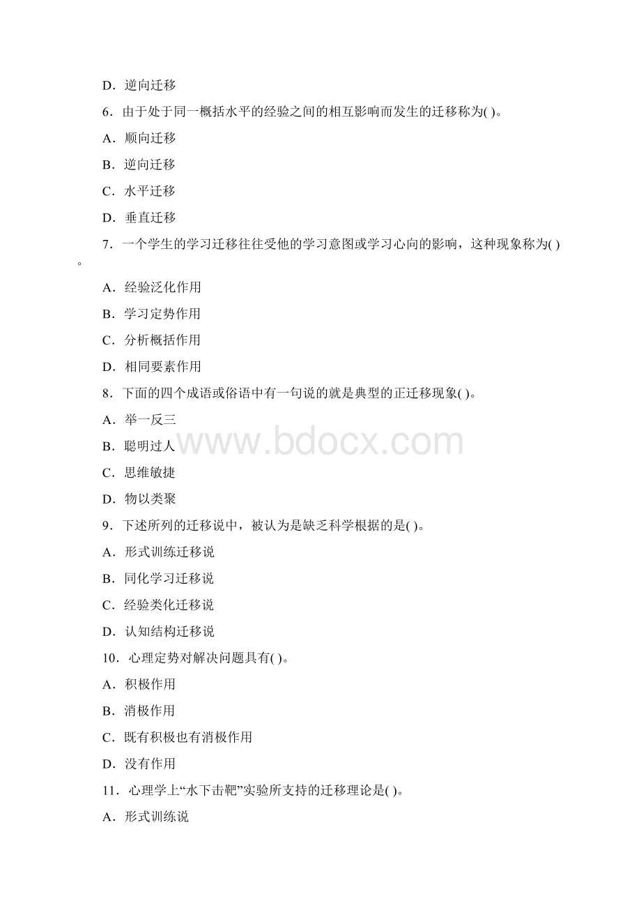 习题六.docx_第2页