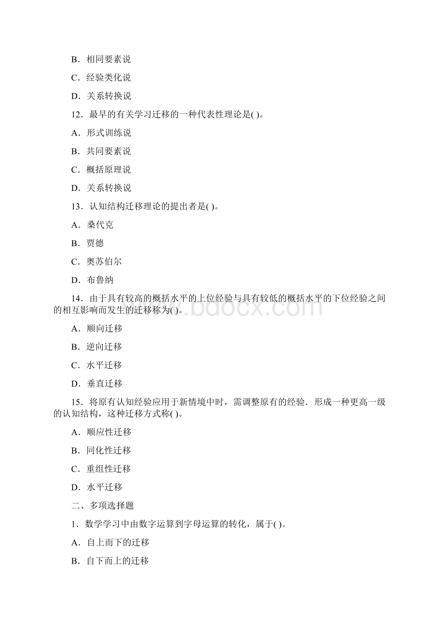 习题六.docx_第3页