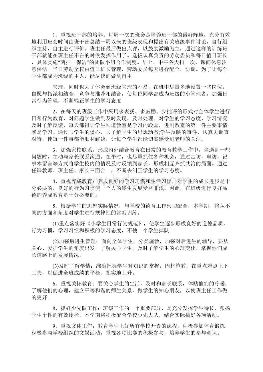 班级问题及解决措施.docx_第3页