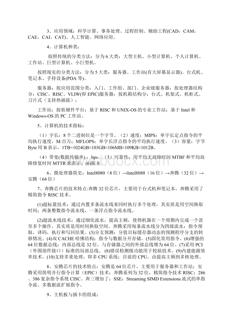 三级网络技术版笔试提纲.docx_第2页