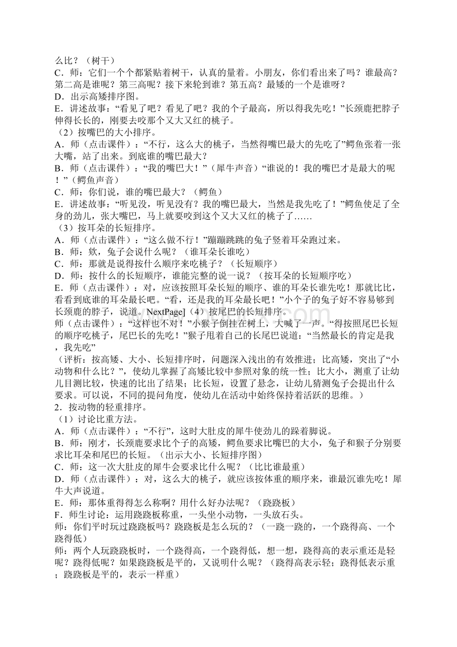 大班数学教案让谁先吃好呢.docx_第2页