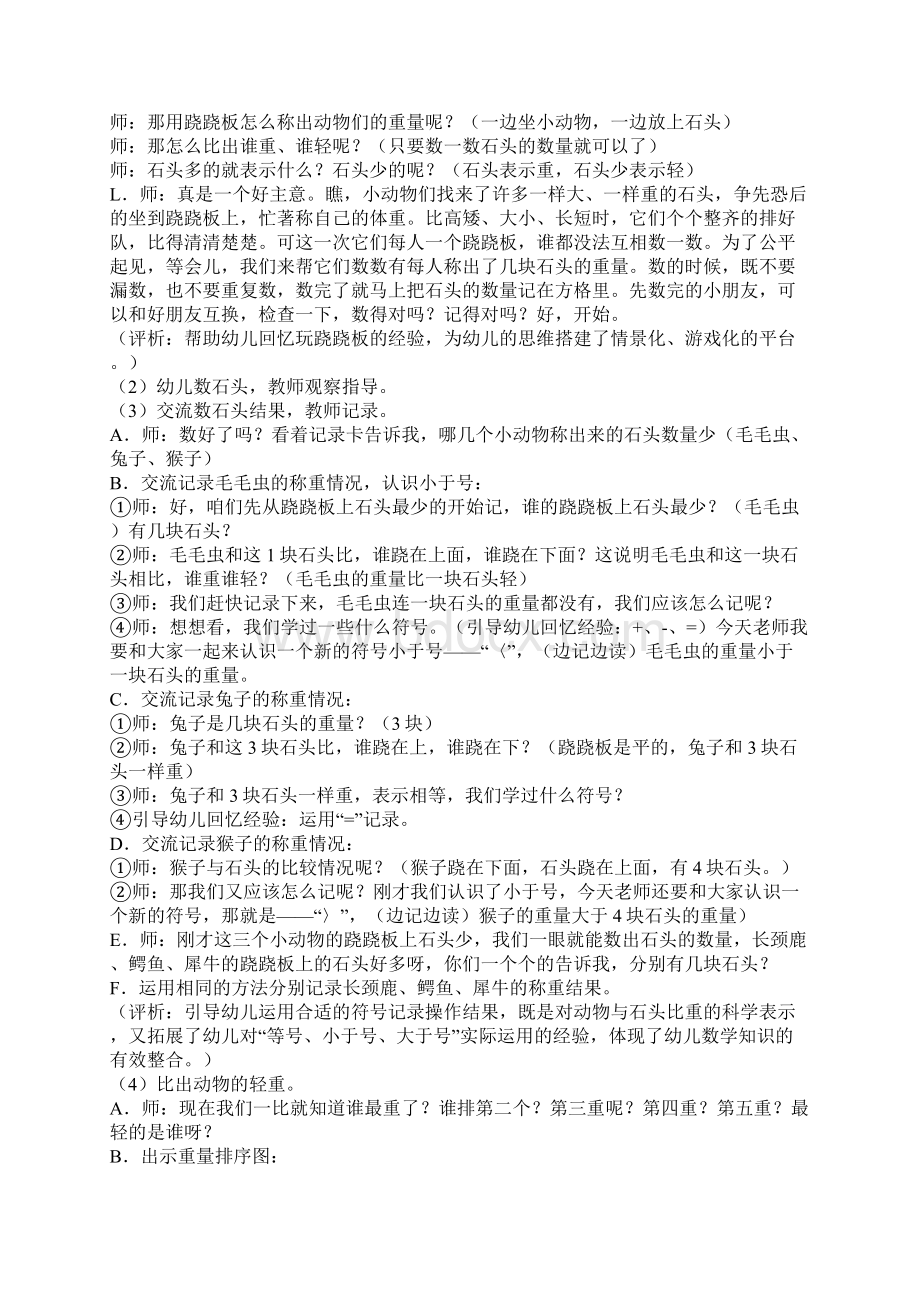 大班数学教案让谁先吃好呢.docx_第3页