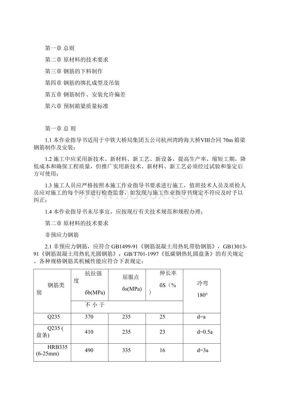 箱梁钢筋绑扎的作业指导书.docx_第3页