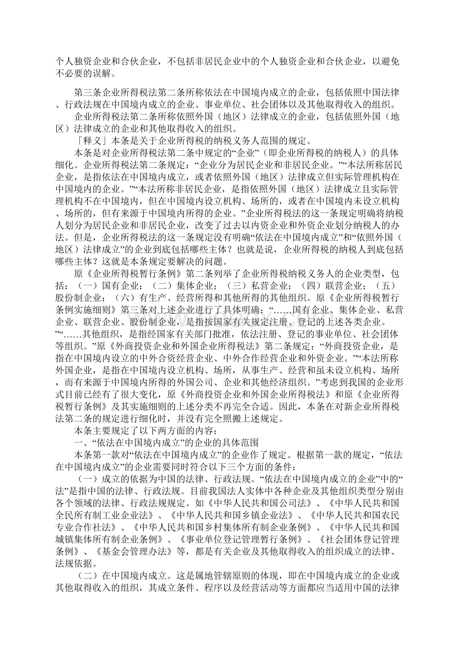 企业所得税法实施条例释义.docx_第3页