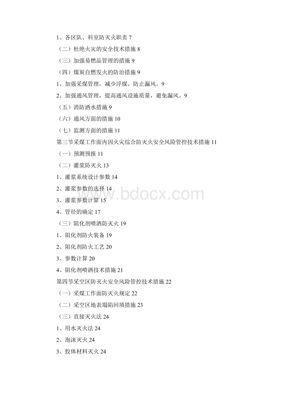 度矿井综合防灭火措施最新版.docx_第2页