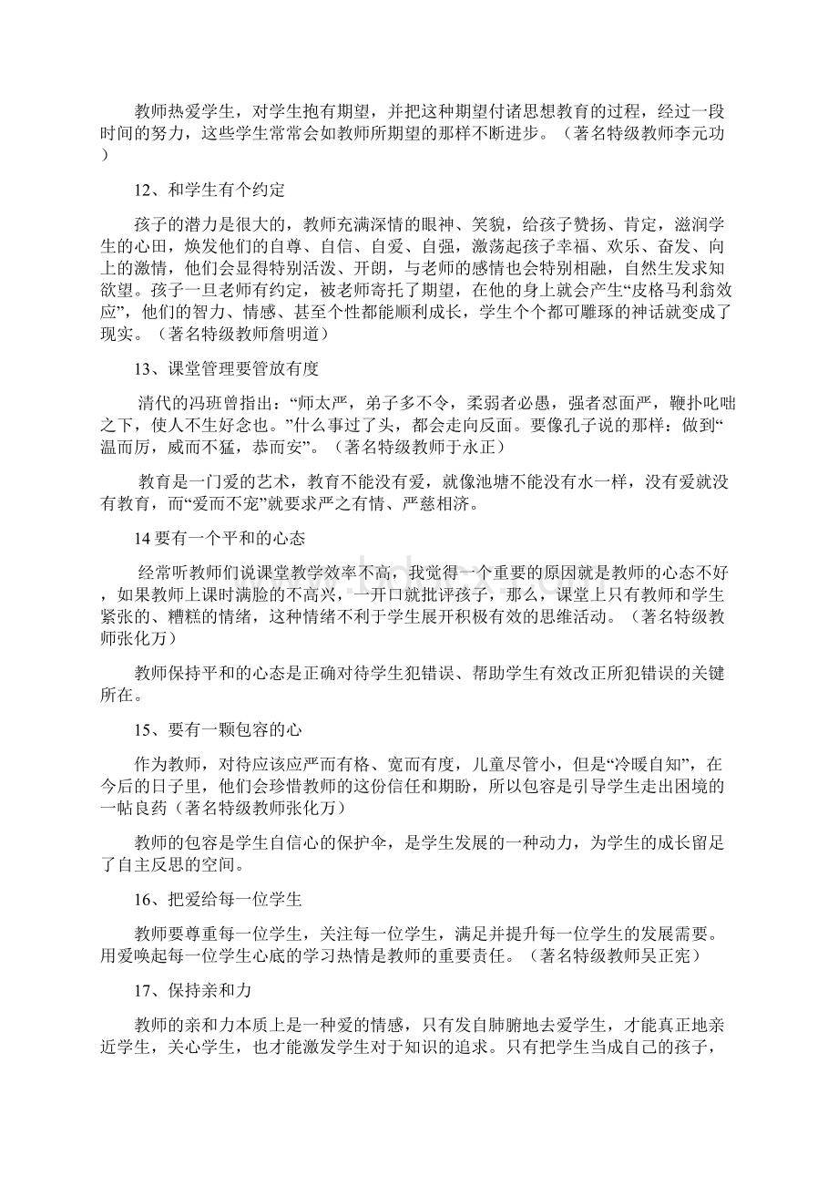 教你怎样做一个好老师.docx_第3页