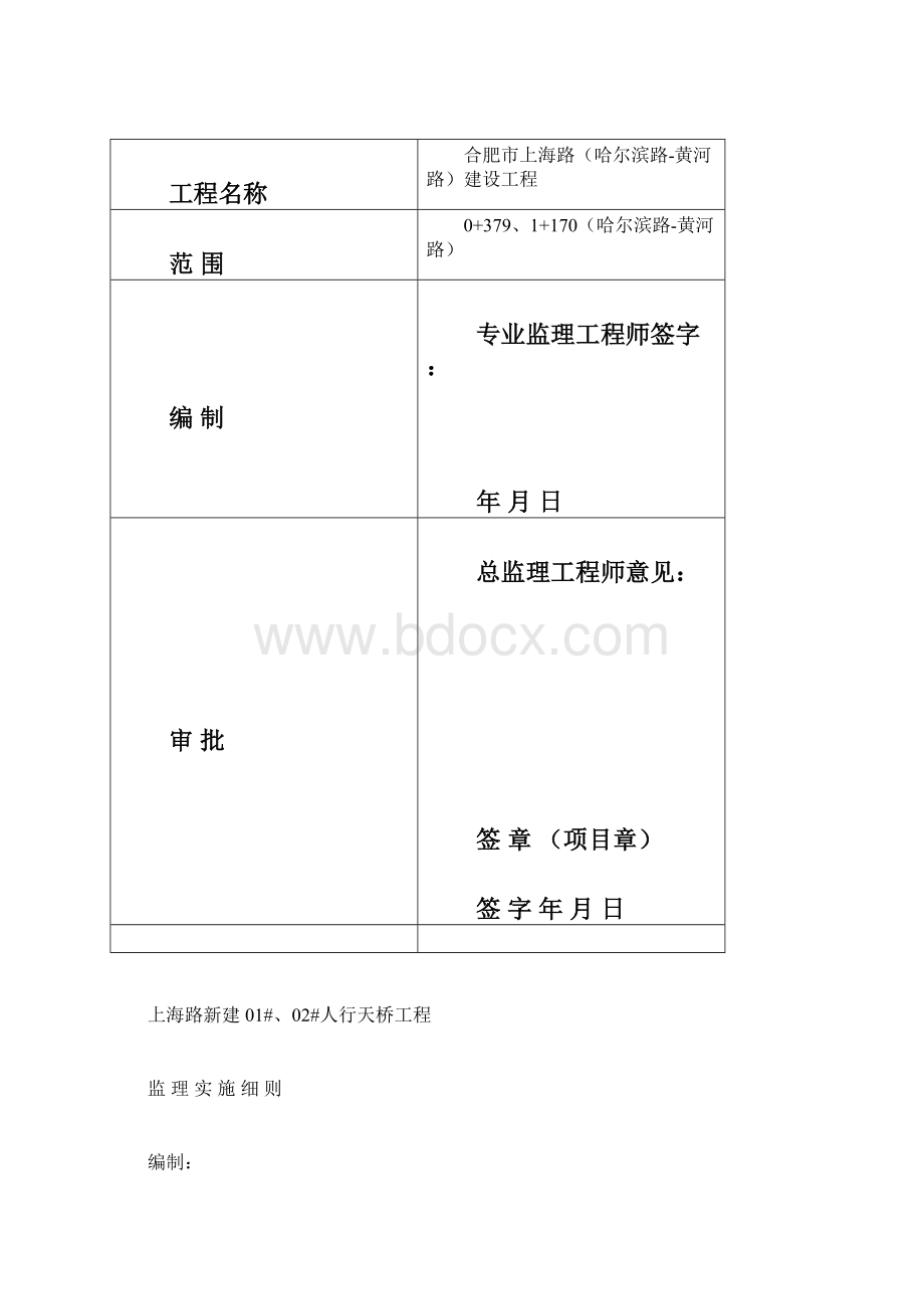 人行天桥监理细则.docx_第2页