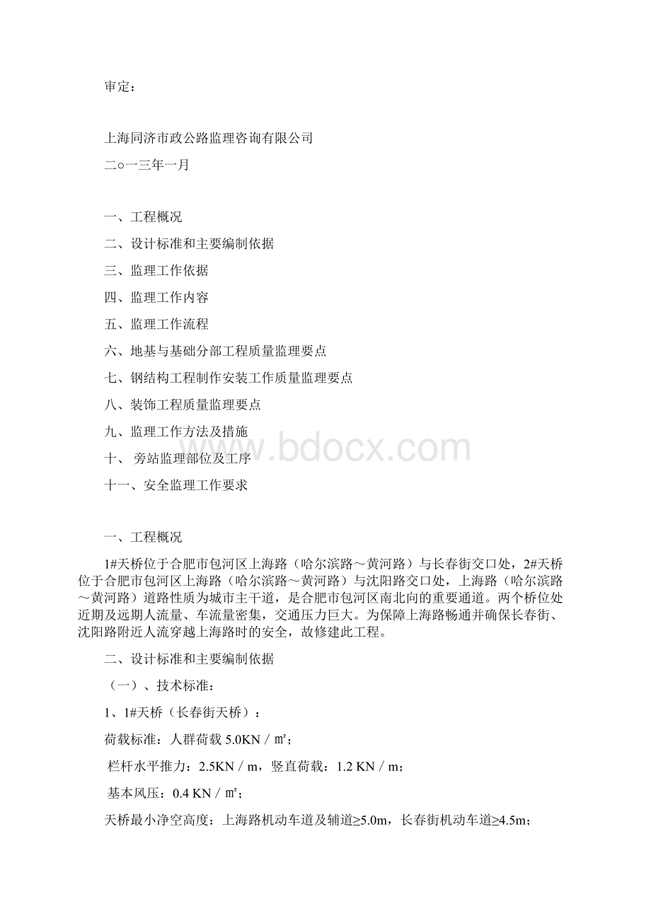 人行天桥监理细则.docx_第3页