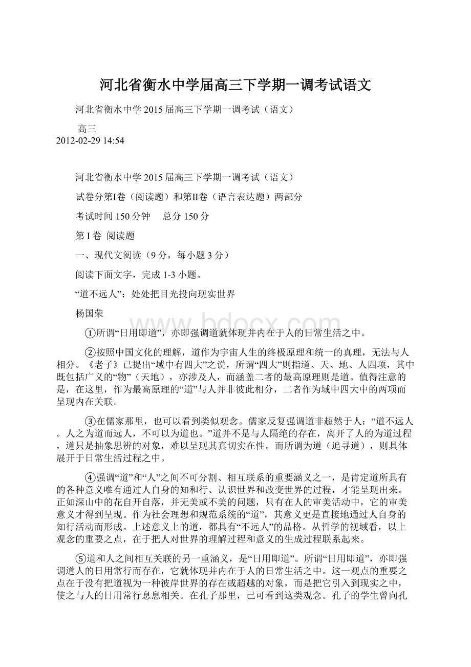 河北省衡水中学届高三下学期一调考试语文.docx