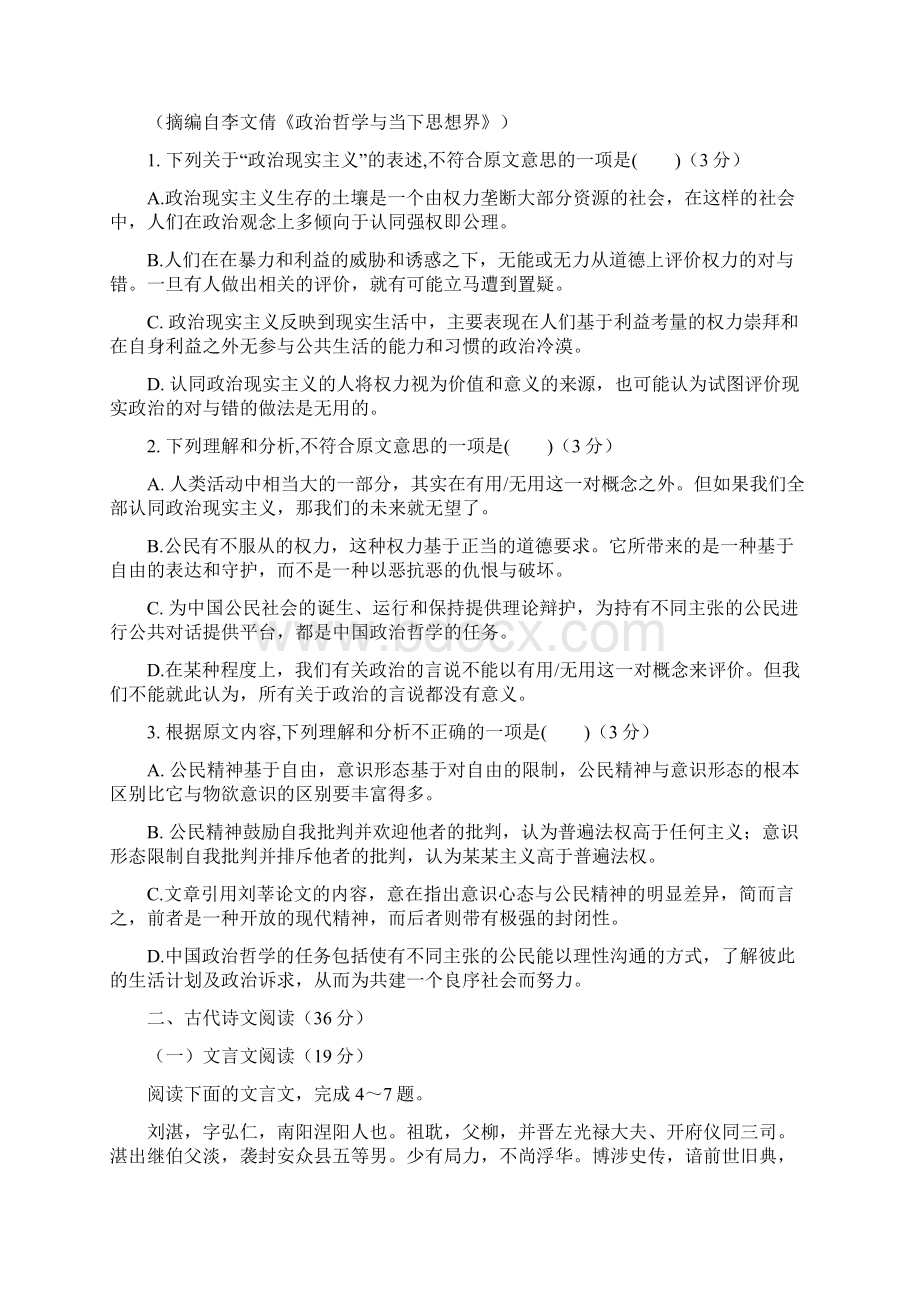 哈三中校三模黑龙江省哈三中届高三第三次高考模拟考试 语文 Word版含答案.docx_第2页