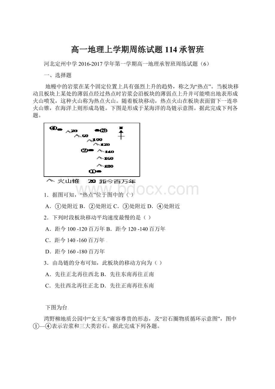 高一地理上学期周练试题114承智班.docx