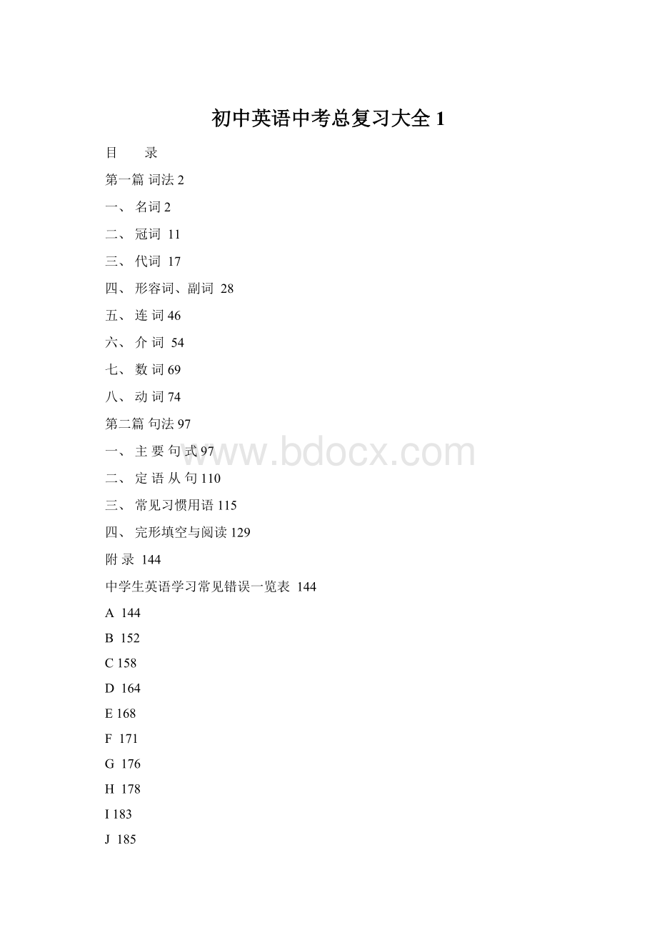 初中英语中考总复习大全1.docx_第1页