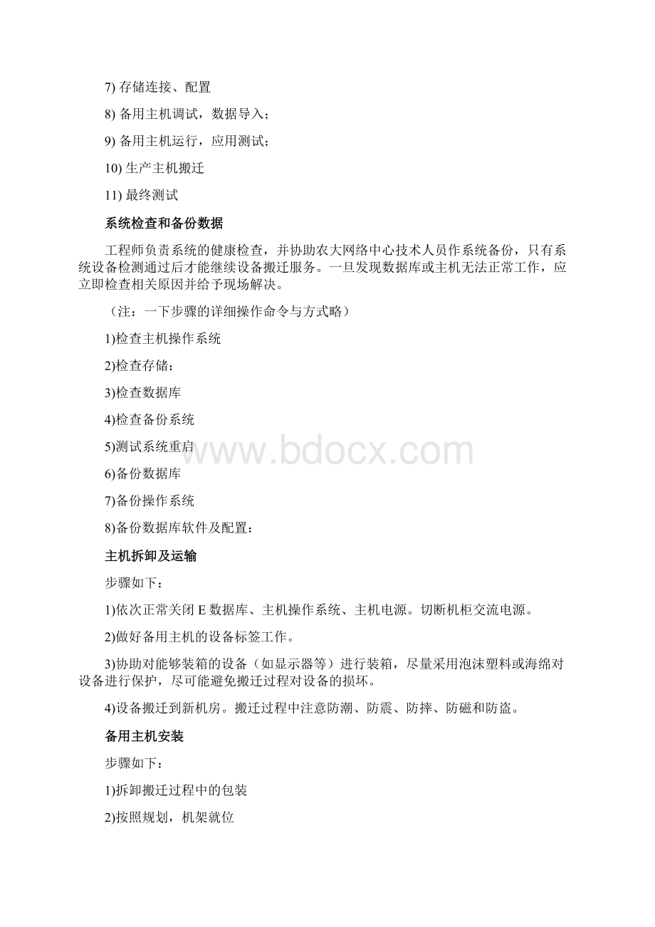 设备搬迁技术保障措施.docx_第3页