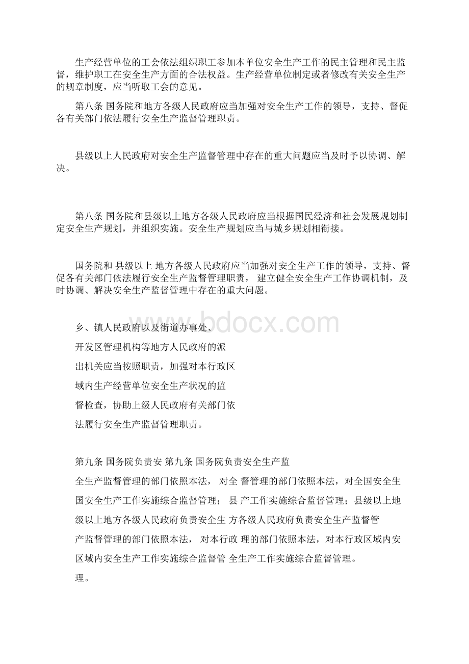 中华人民共和国安全生产法修正对照版.docx_第3页