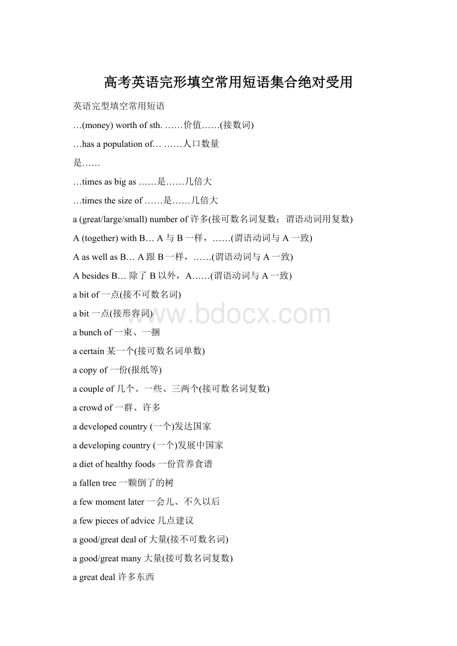 高考英语完形填空常用短语集合绝对受用.docx