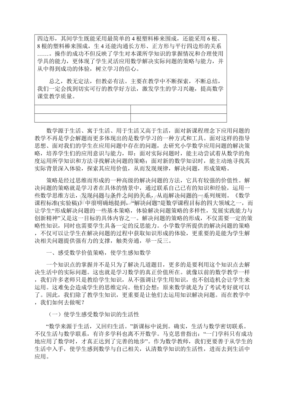 《小学数学图形与几何》.docx_第2页