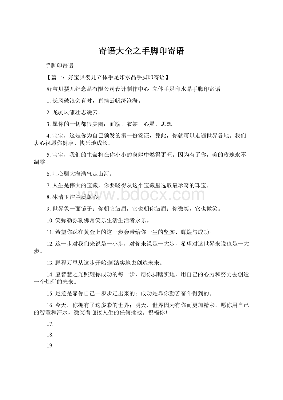 寄语大全之手脚印寄语.docx_第1页