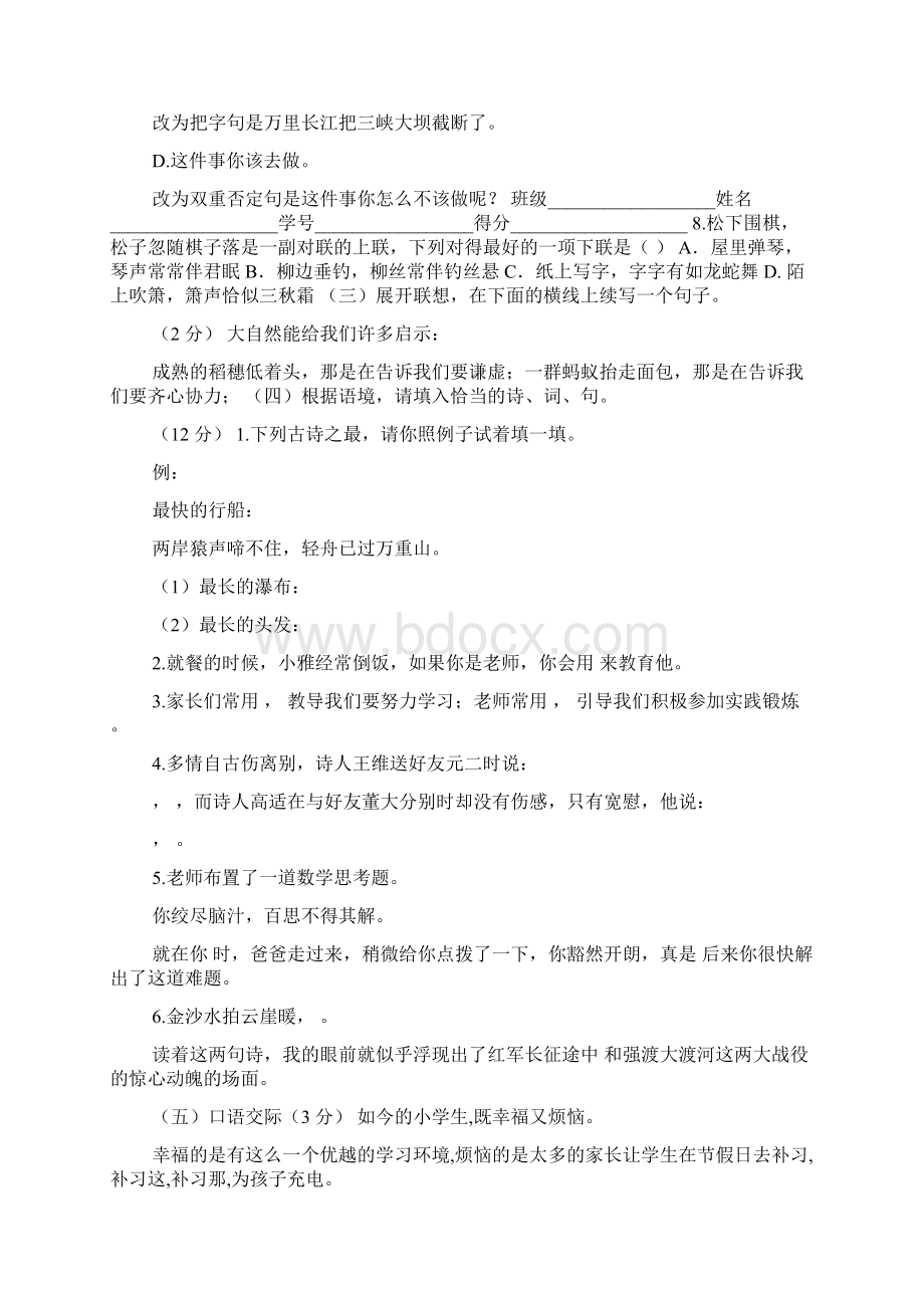 六年级下册语文试题毕业模拟题四 西师大版无答案.docx_第2页